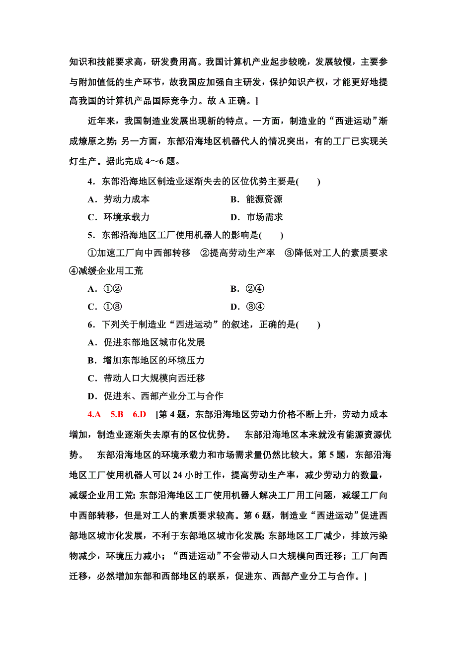 新教材2021-2022学年湘教版地理选择性必修二课后作业：3-1　产业转移对区域发展的影响 WORD版含解析.doc_第2页