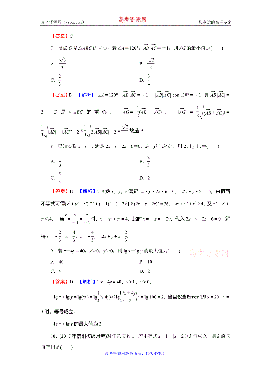 2019-2020学年人教A版高中数学选修4-5课后提能训练：综合测试卷 WORD版含解析.doc_第2页