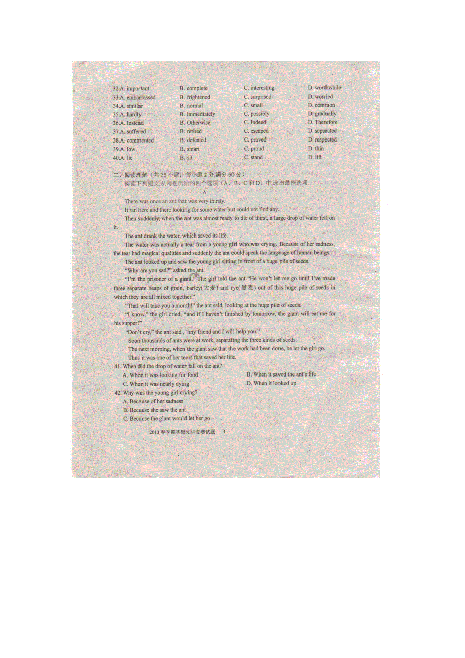 广西玉林市陆川中学2012-2013学年高二下学期开学基础知识竞赛英语试题 扫描版含答案.doc_第3页