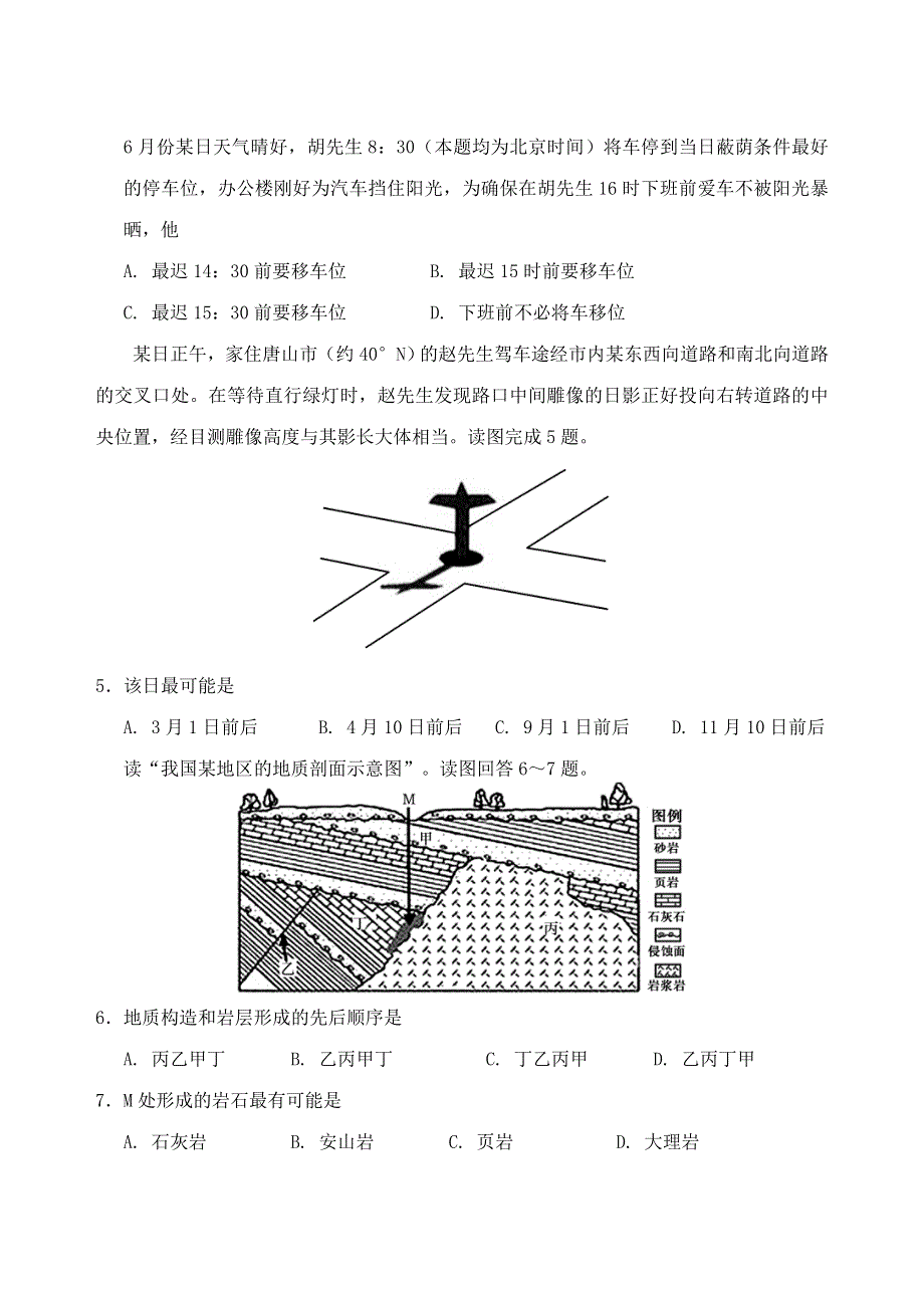 山东省泰安肥城市2018-2019学年高二地理上学期期中试题.doc_第2页