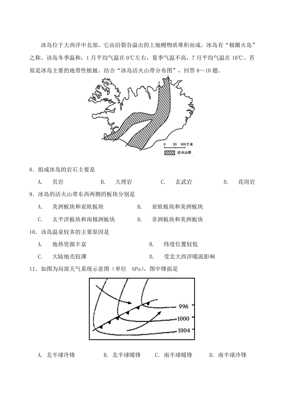 山东省泰安肥城市2018-2019学年高二地理上学期期中试题.doc_第3页