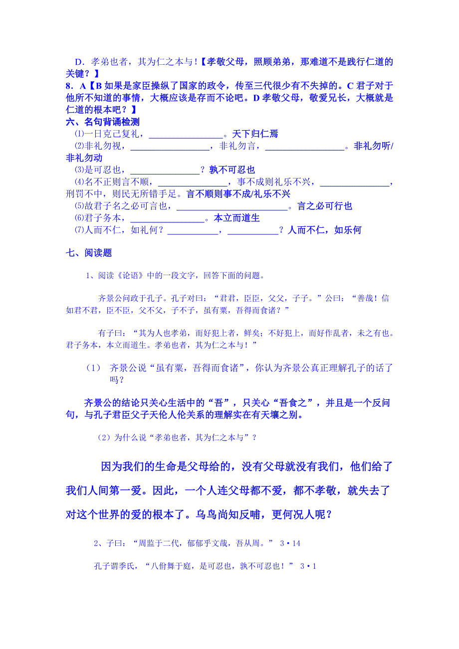 2014-2015学年浙江省象山中学高中语文（苏教版）《论语选读》课课练：《克己复礼》（教师版）.doc_第3页