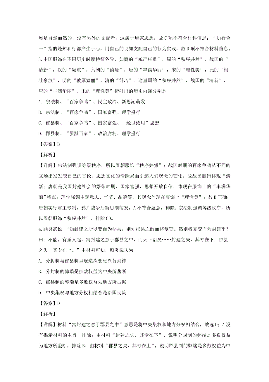 海南省三亚华侨学校2019-2020学年高二历史上学期期末考试试题（含解析）.doc_第2页