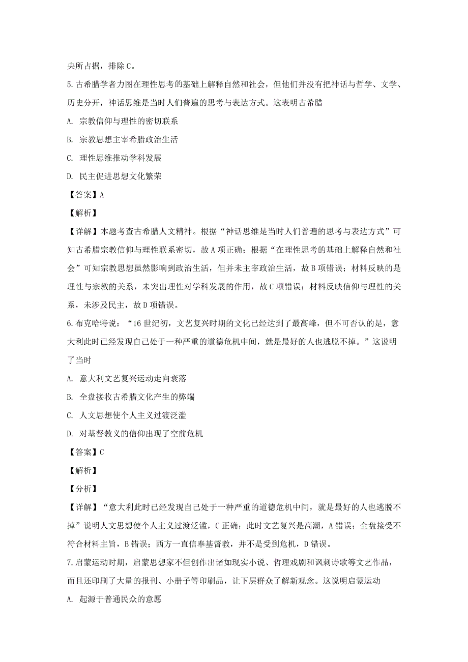 海南省三亚华侨学校2019-2020学年高二历史上学期期末考试试题（含解析）.doc_第3页