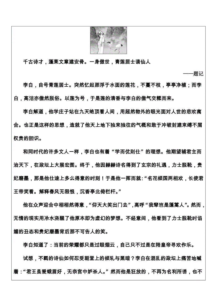 2020秋高中语文粤教版选修《唐宋散文选读》课时作业：第四单元第16课春夜宴诸从弟桃李园序 WORD版含解析.doc_第2页