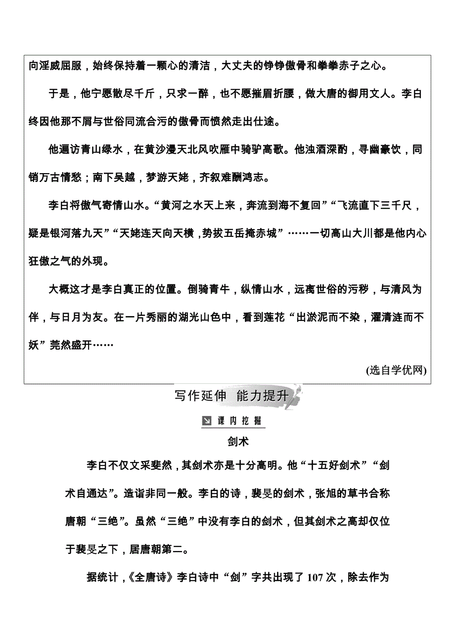 2020秋高中语文粤教版选修《唐宋散文选读》课时作业：第四单元第16课春夜宴诸从弟桃李园序 WORD版含解析.doc_第3页