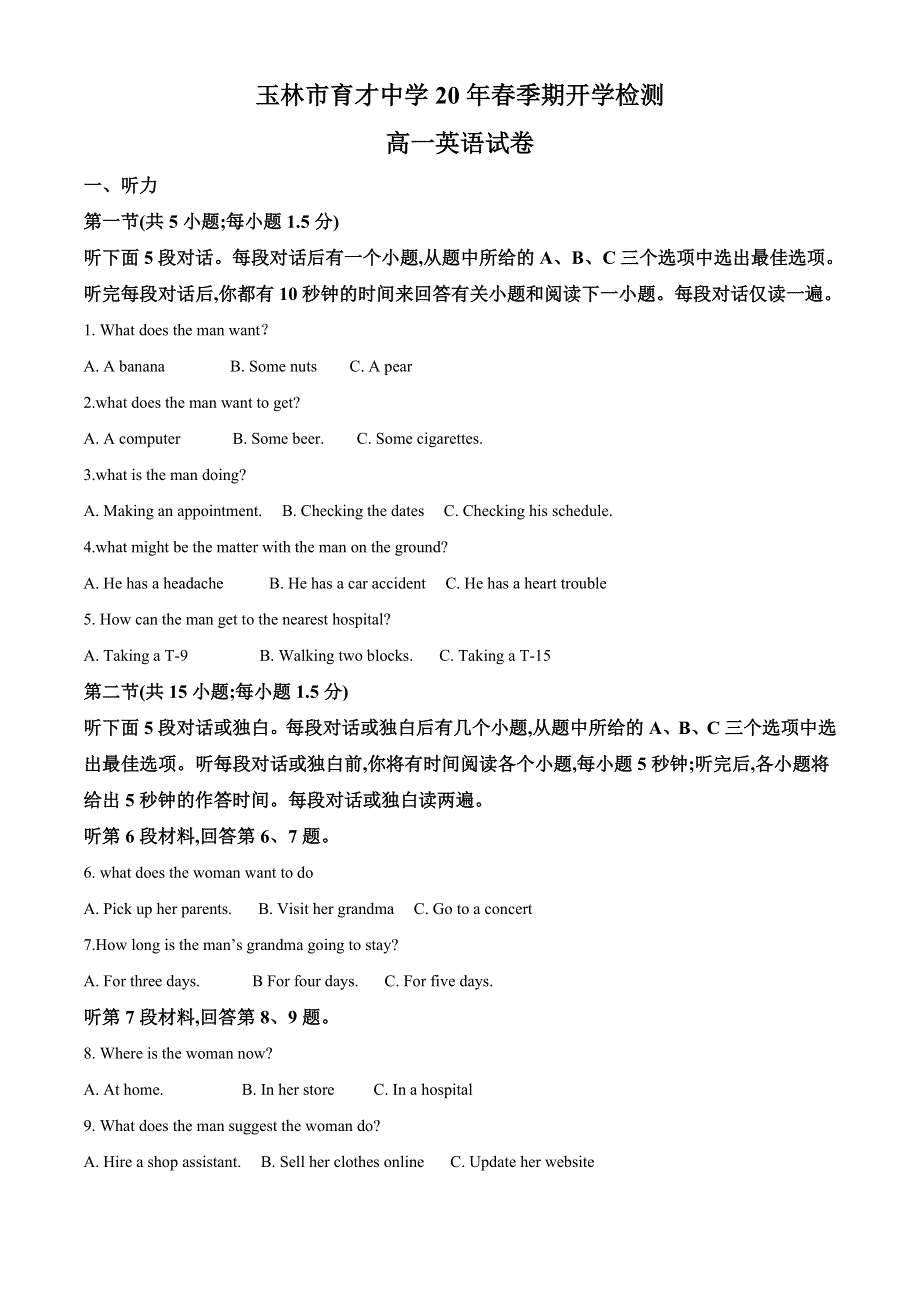 广西玉林市育才高中2020-2021学年高一3月份开学考试英语试卷 WORD版含解析.doc_第1页