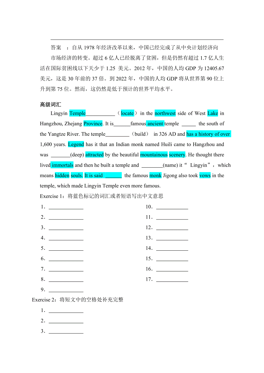 2021届高考英语二轮复习：词汇串记与阅读训练（三十三） WORD版含解析.doc_第2页