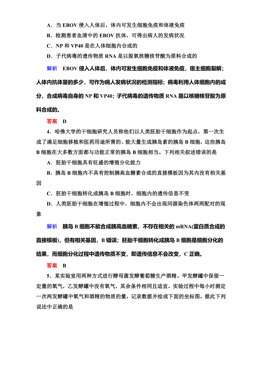 《导学教程》2017届高三生物二轮高考专题辅导与训练（练习）应考技巧篇 第二部分攻略（三） WORD版含解析.doc_第2页