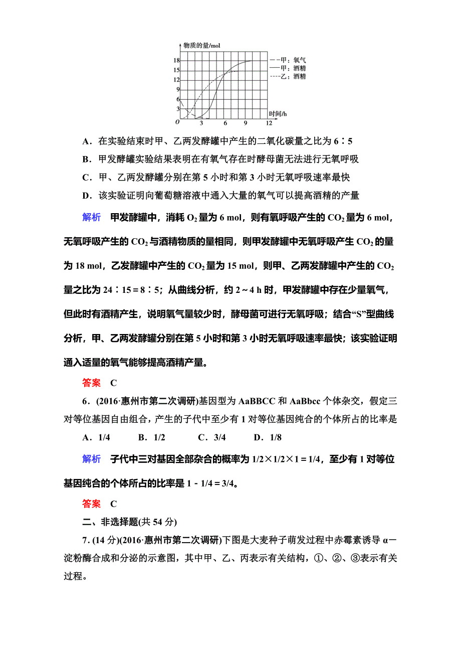 《导学教程》2017届高三生物二轮高考专题辅导与训练（练习）应考技巧篇 第二部分攻略（三） WORD版含解析.doc_第3页