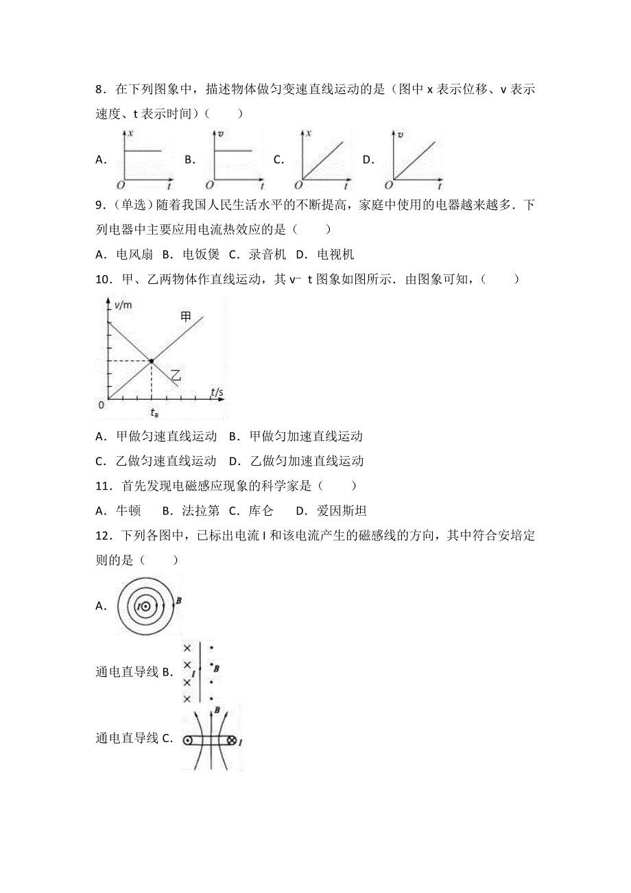 山东省济南外国语学校2016-2017学年高二上学期期末物理试卷（文科） WORD版含解析.doc_第2页