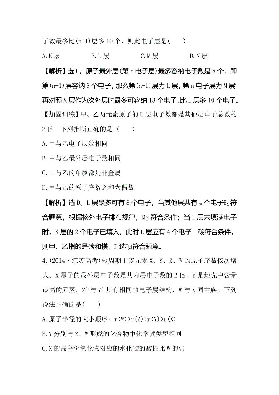 2016届高考化学（人教版）一轮复习跟踪检测（14） WORD版含解析.doc_第2页