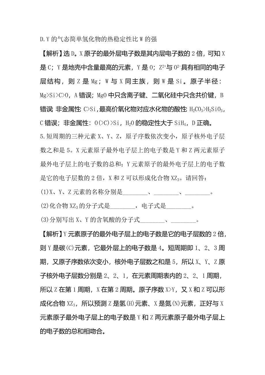 2016届高考化学（人教版）一轮复习跟踪检测（14） WORD版含解析.doc_第3页