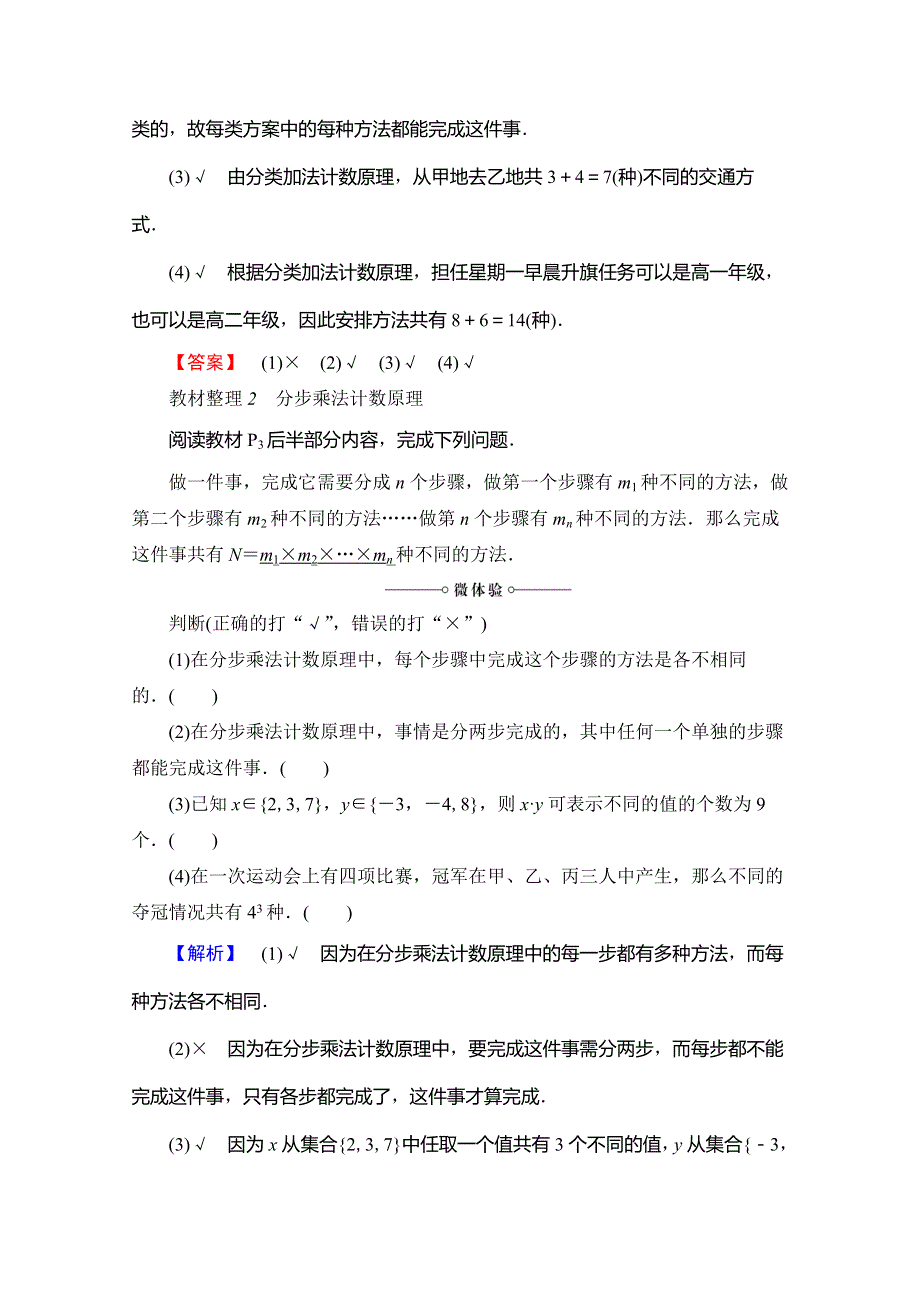 2019-2020学年人教B版数学选修2-3讲义：第1章 1-1 第1课时　基本计数原理 WORD版含答案.doc_第2页