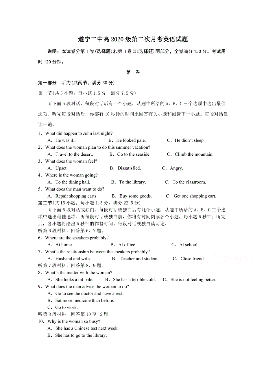 四川省遂宁二中2020届高三上学期第二次月考英语试卷 WORD版含答案.doc_第1页