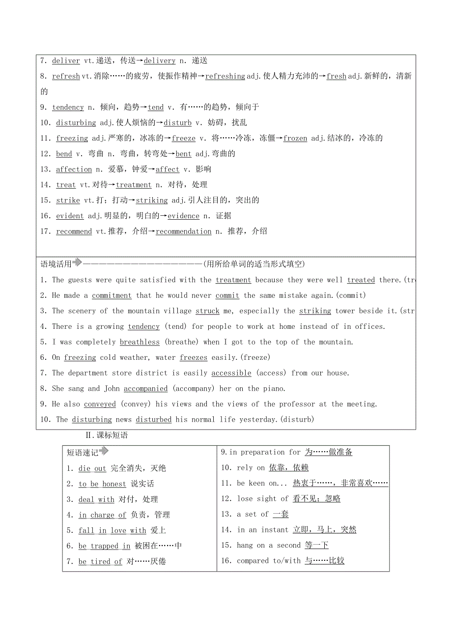 2021届高考英语大一轮复习 Unit 18 Beauty课时作业18a 北师大版选修6.doc_第2页