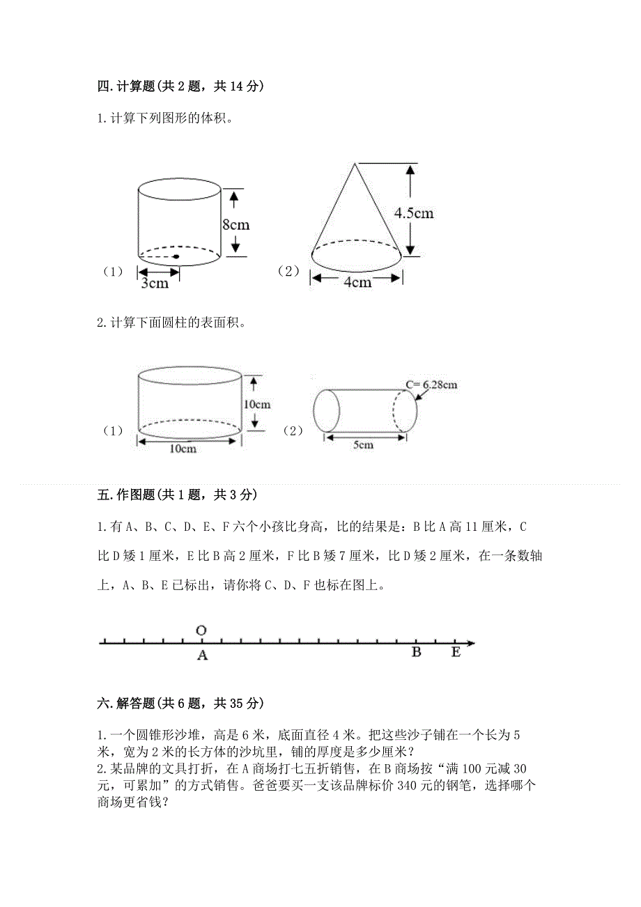 人教版小学六年级下册数学期末测试卷带答案（黄金题型）.docx_第3页