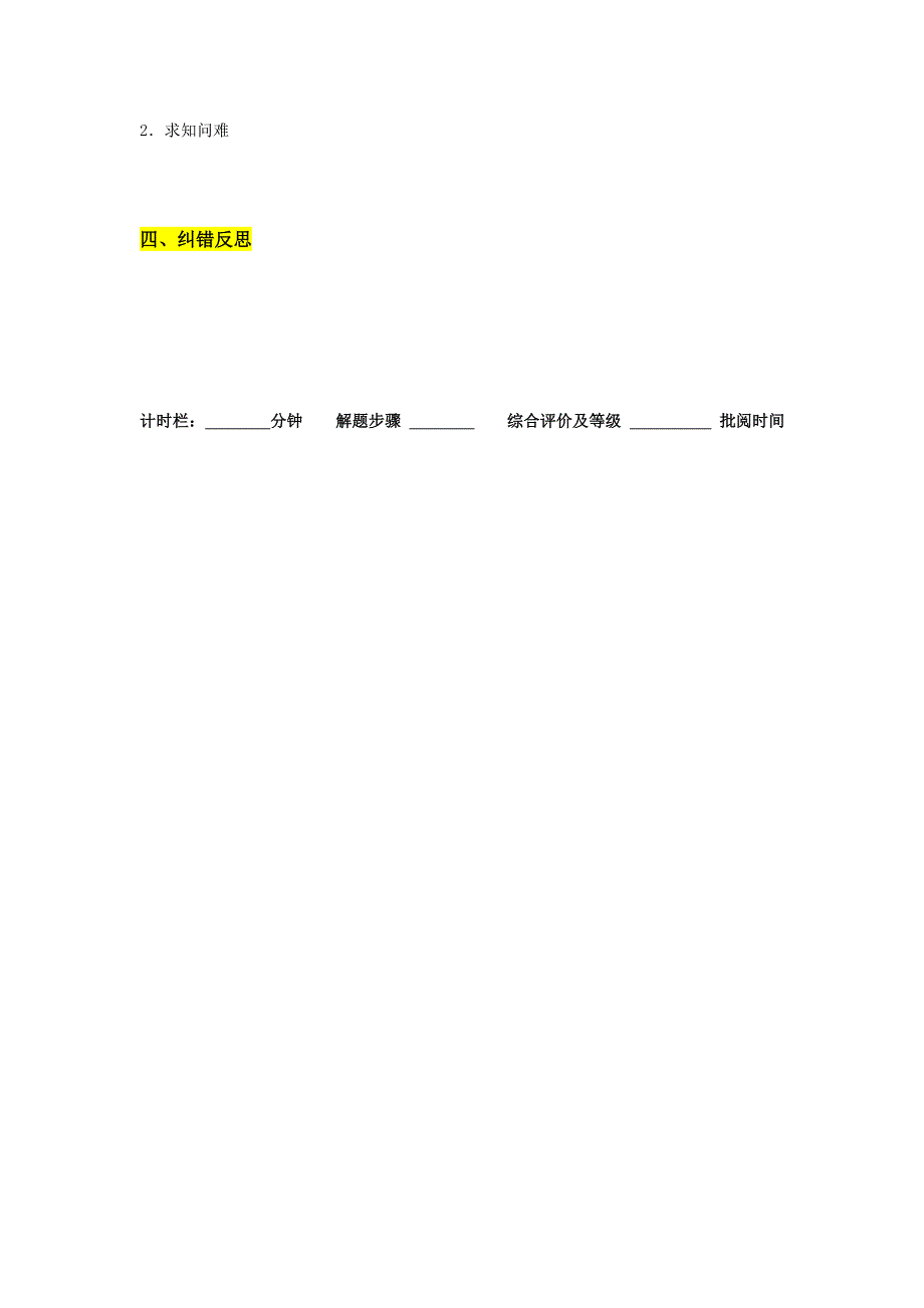 山东省济南外国语学校2016-2017学年高中数学必修一学案：待定系数法 .doc_第2页