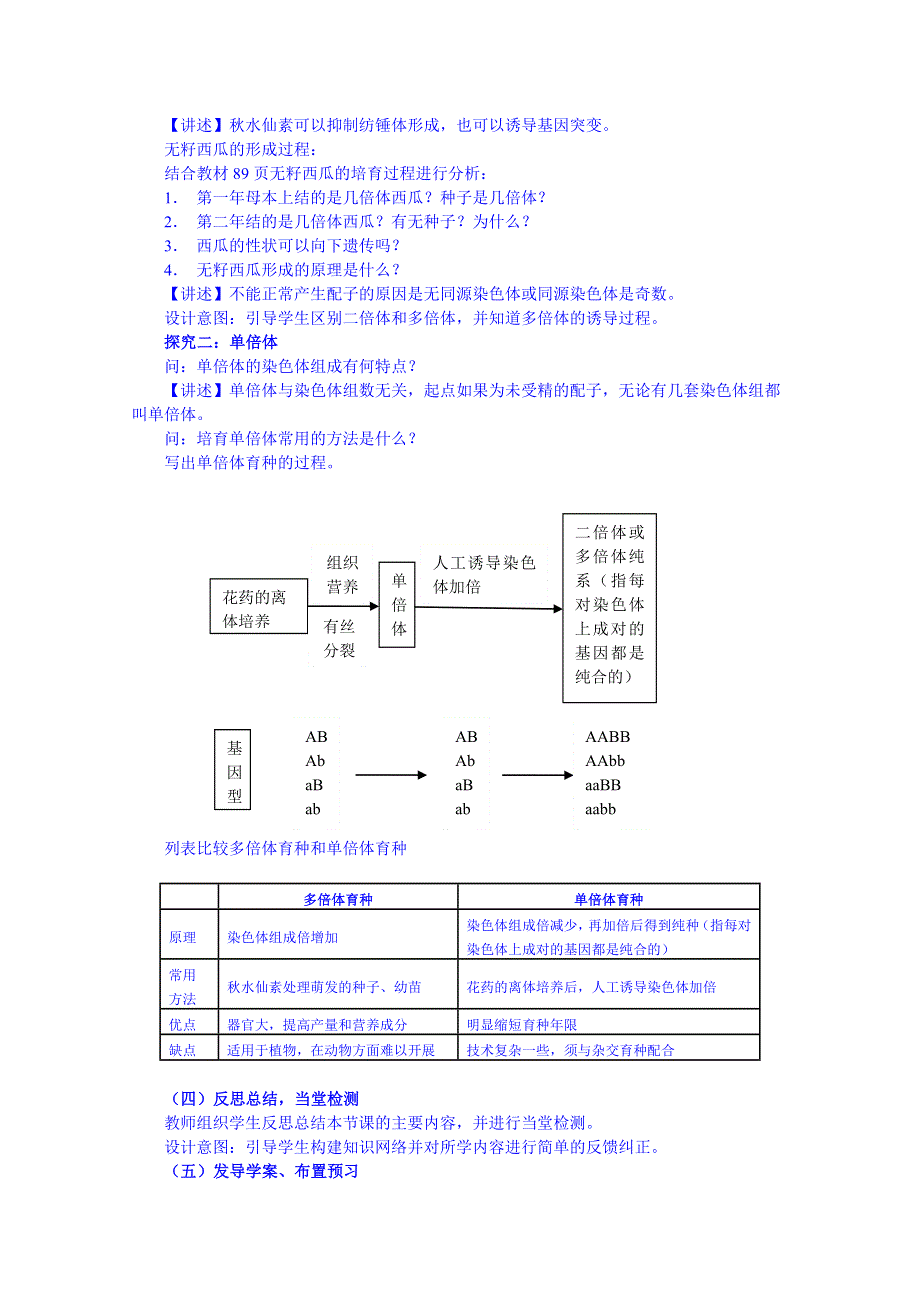 2014-2015学年陕西省南郑中学高中生物（人教版）必修二教案：5.2染色体变异A2.doc_第2页