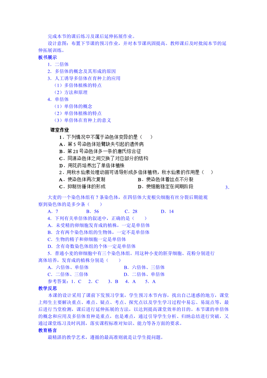 2014-2015学年陕西省南郑中学高中生物（人教版）必修二教案：5.2染色体变异A2.doc_第3页