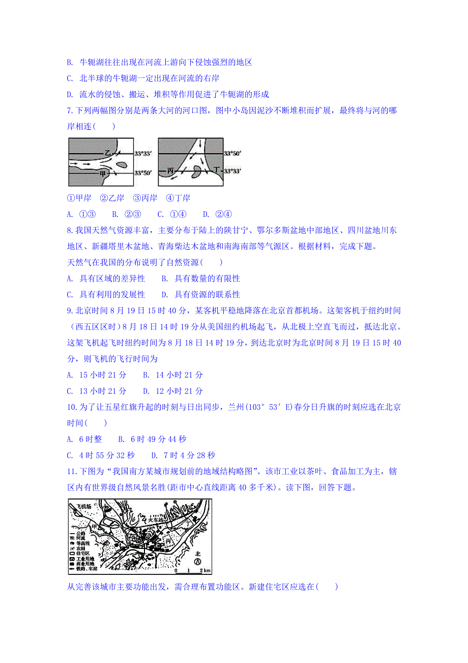 广东省惠州市惠东县惠东高级中学2018-2019学年高二10月月考地理试题 WORD版含答案.doc_第3页