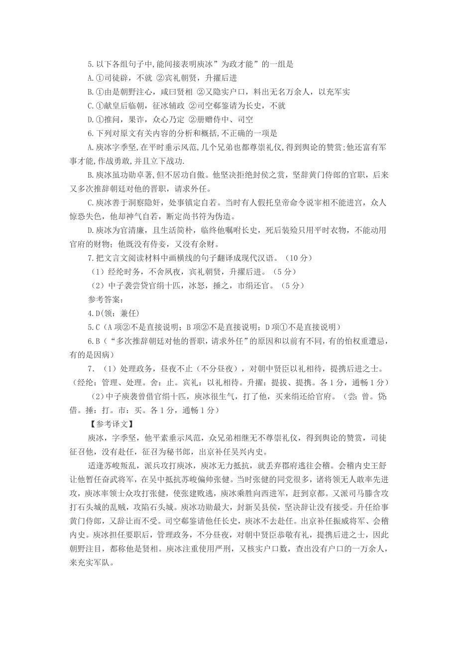 初中语文《晋书列传第四十三》阅读答案解析及翻译.doc_第2页