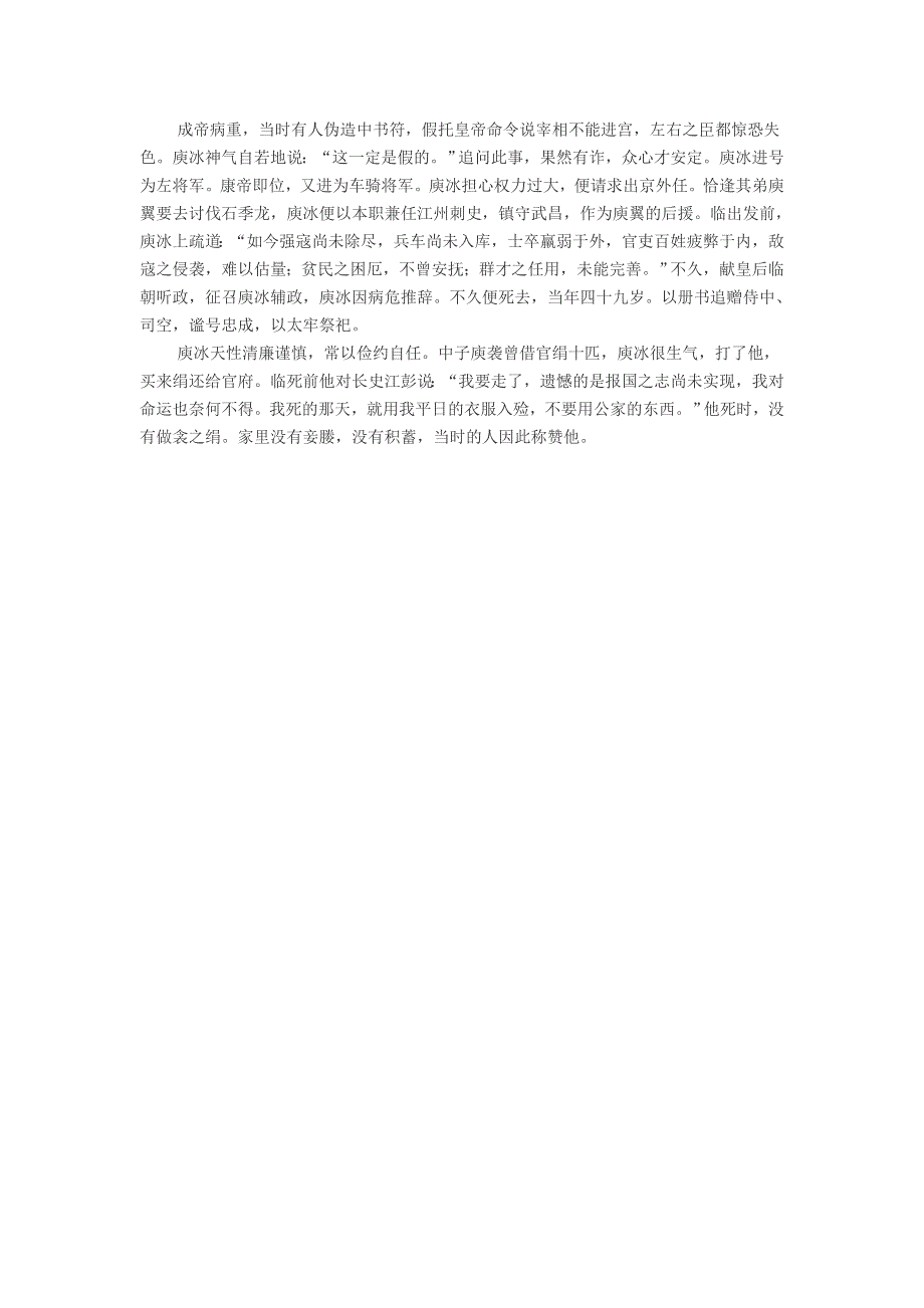 初中语文《晋书列传第四十三》阅读答案解析及翻译.doc_第3页