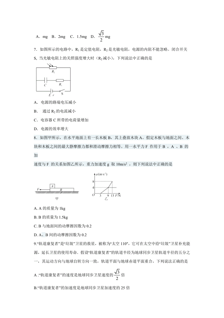 山东省济南外国语学校2016届高三11月月考物理试题 WORD版含答案.doc_第3页