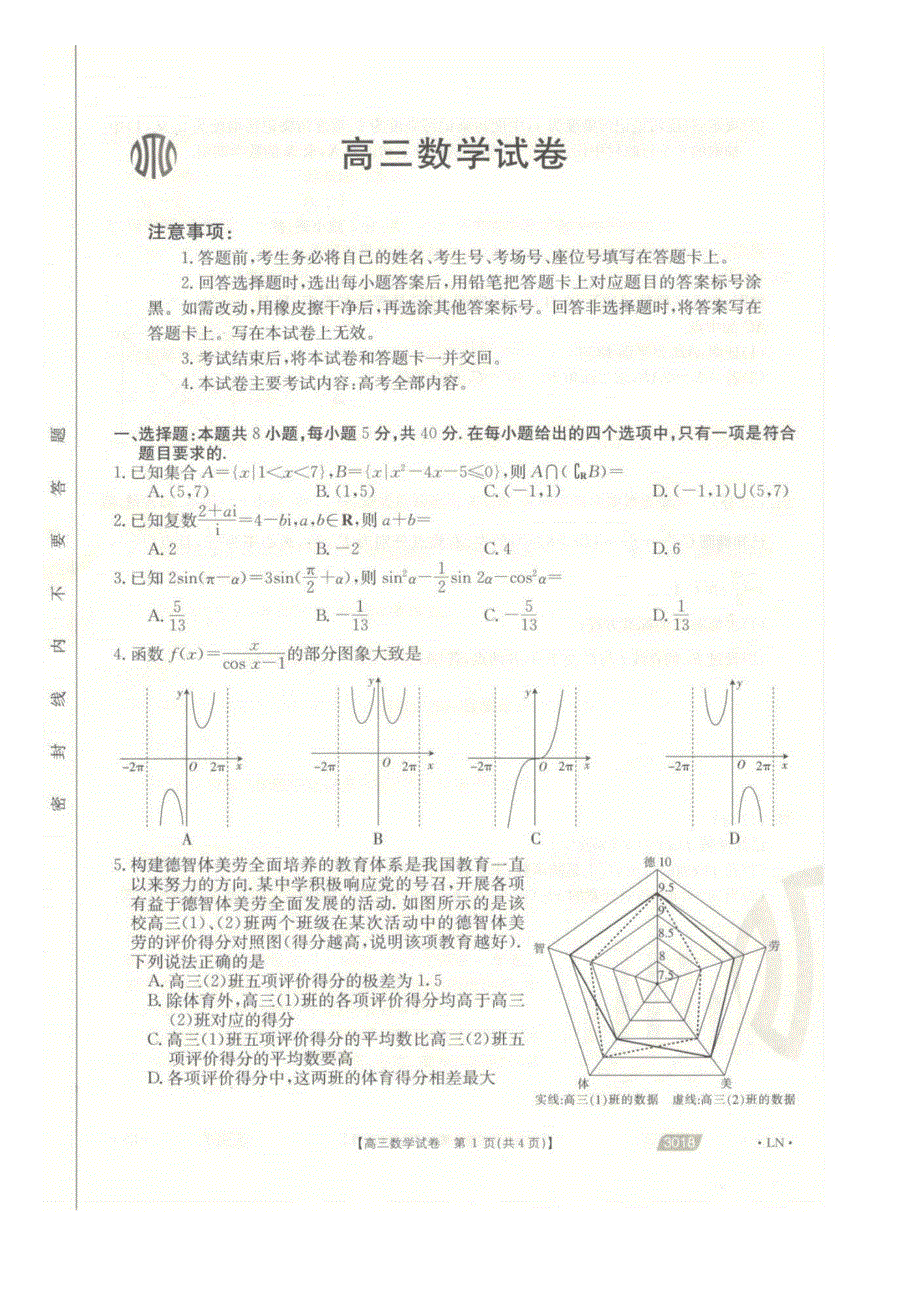 辽宁省沈阳市郊联体2021届高三下学期一模考试数学试卷 PDF版含答案.pdf_第1页