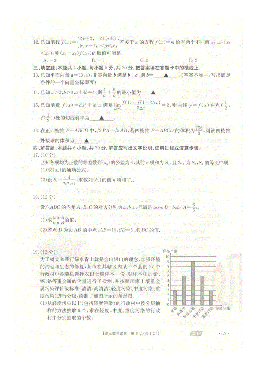 辽宁省沈阳市郊联体2021届高三下学期一模考试数学试卷 PDF版含答案.pdf_第3页