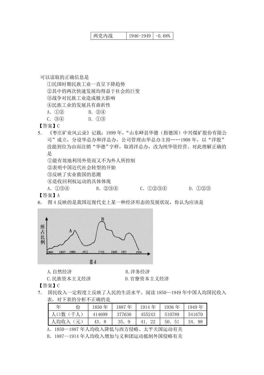 2012年高一历史练习3：2.2 民国时期民族工业的曲折发展（人民版必修2）.doc_第2页