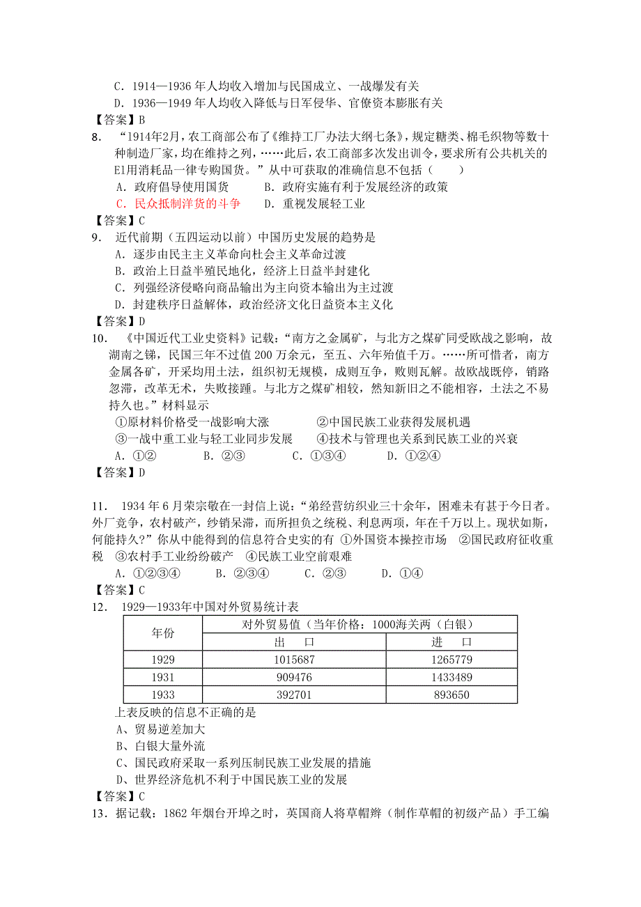 2012年高一历史练习3：2.2 民国时期民族工业的曲折发展（人民版必修2）.doc_第3页