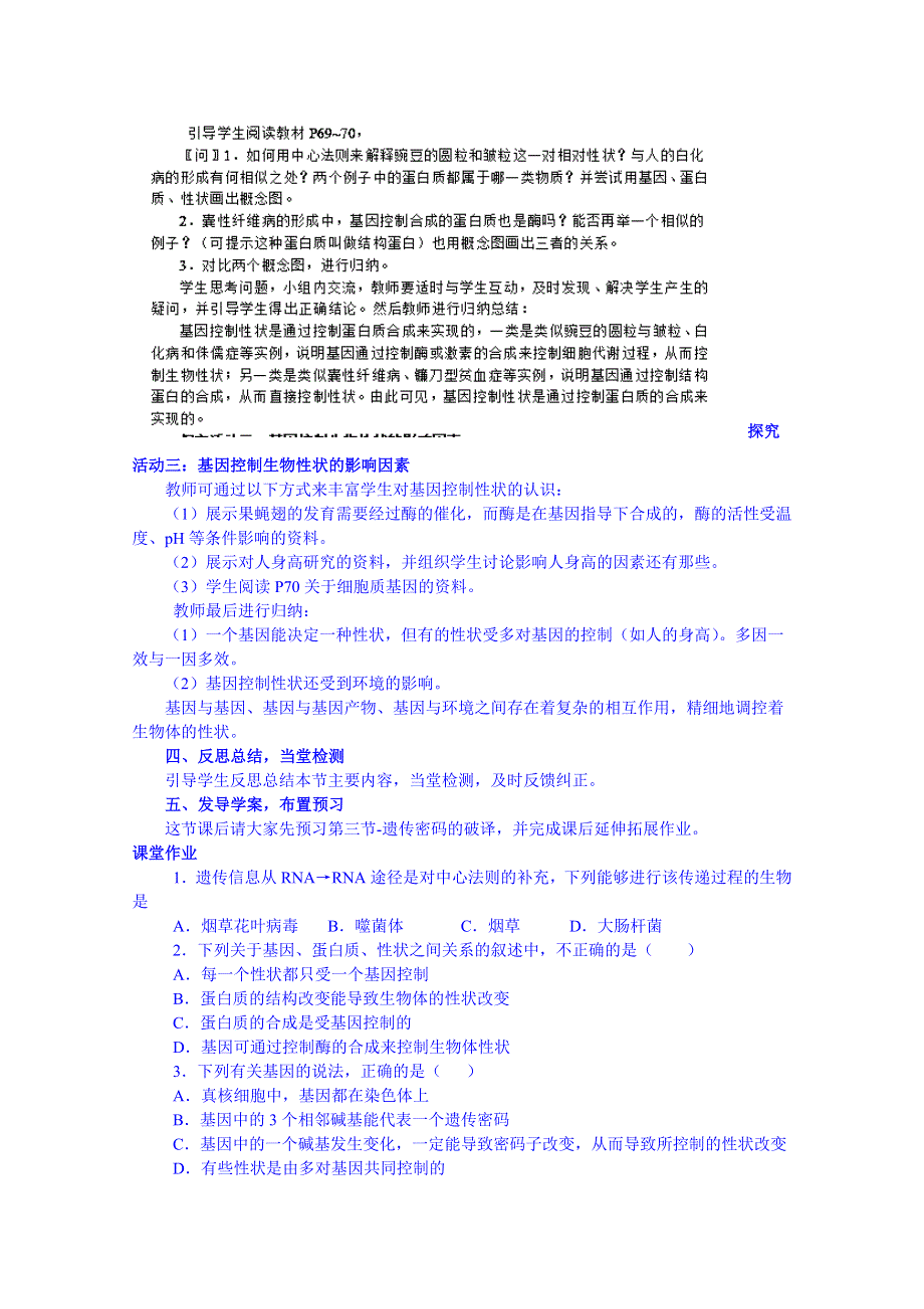 2014-2015学年陕西省南郑中学高中生物（人教版）必修二教案：4.2基因对性状的控制A.doc_第2页