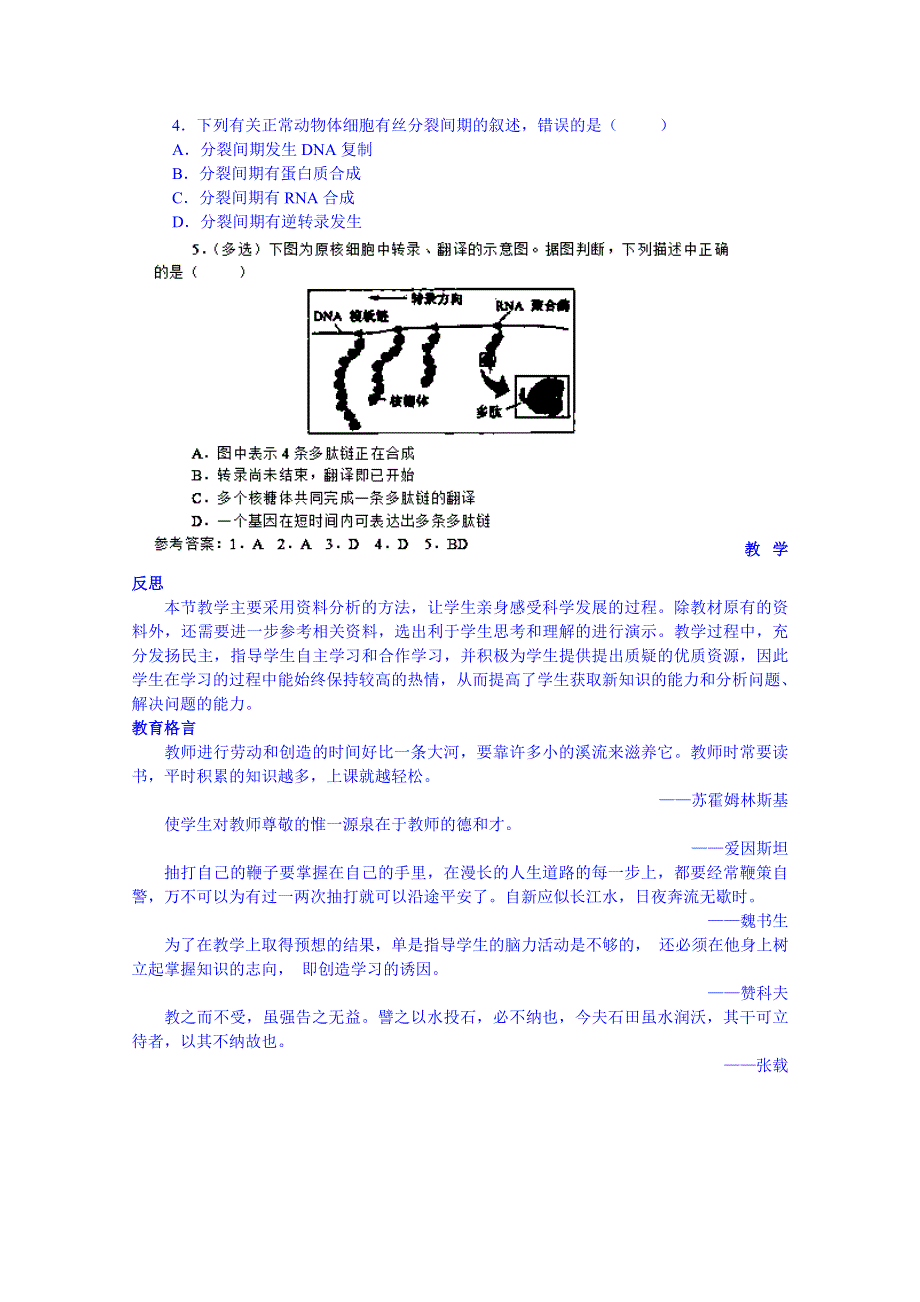 2014-2015学年陕西省南郑中学高中生物（人教版）必修二教案：4.2基因对性状的控制A.doc_第3页