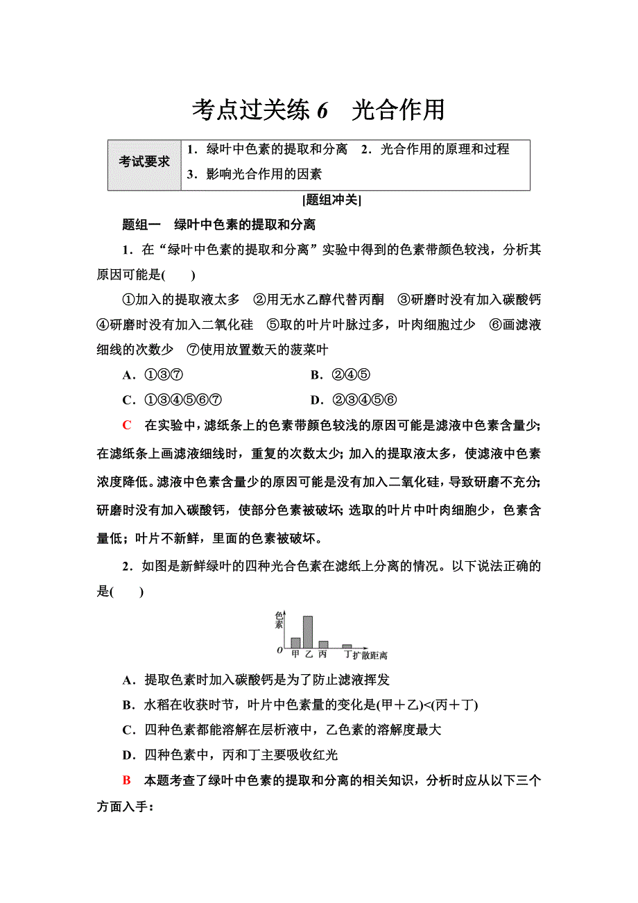 2022届高考生物一轮复习考点练6　光合作用 WORD版含解析.doc_第1页