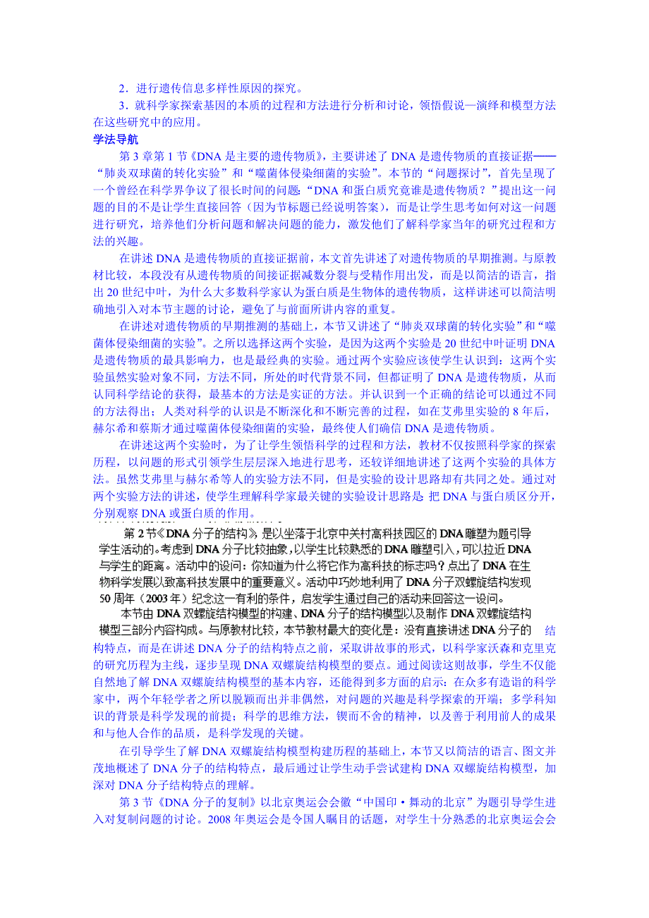 2014-2015学年陕西省南郑中学高中生物（人教版）必修二教案：第三章概述.doc_第2页