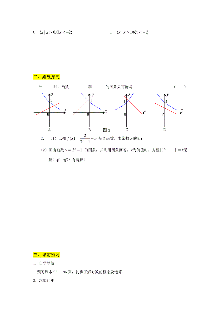 山东省济南外国语学校2016-2017学年高中数学必修一学案：2-1指数函数2 .doc_第2页