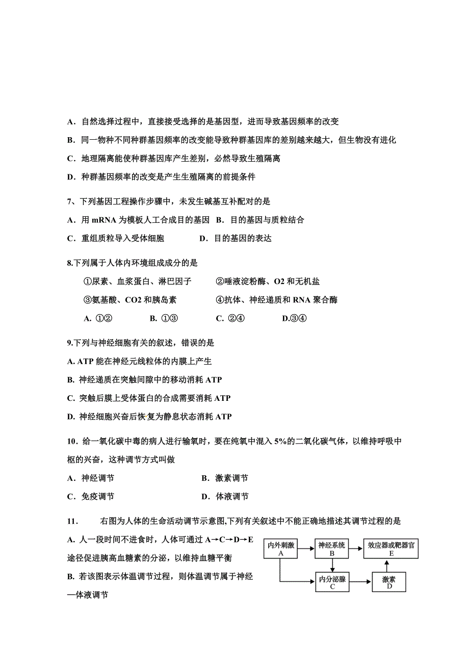 广东省惠州市惠东县惠东高级中学2018-2019学年高二11月月考生物试题 WORD版含答案.doc_第2页