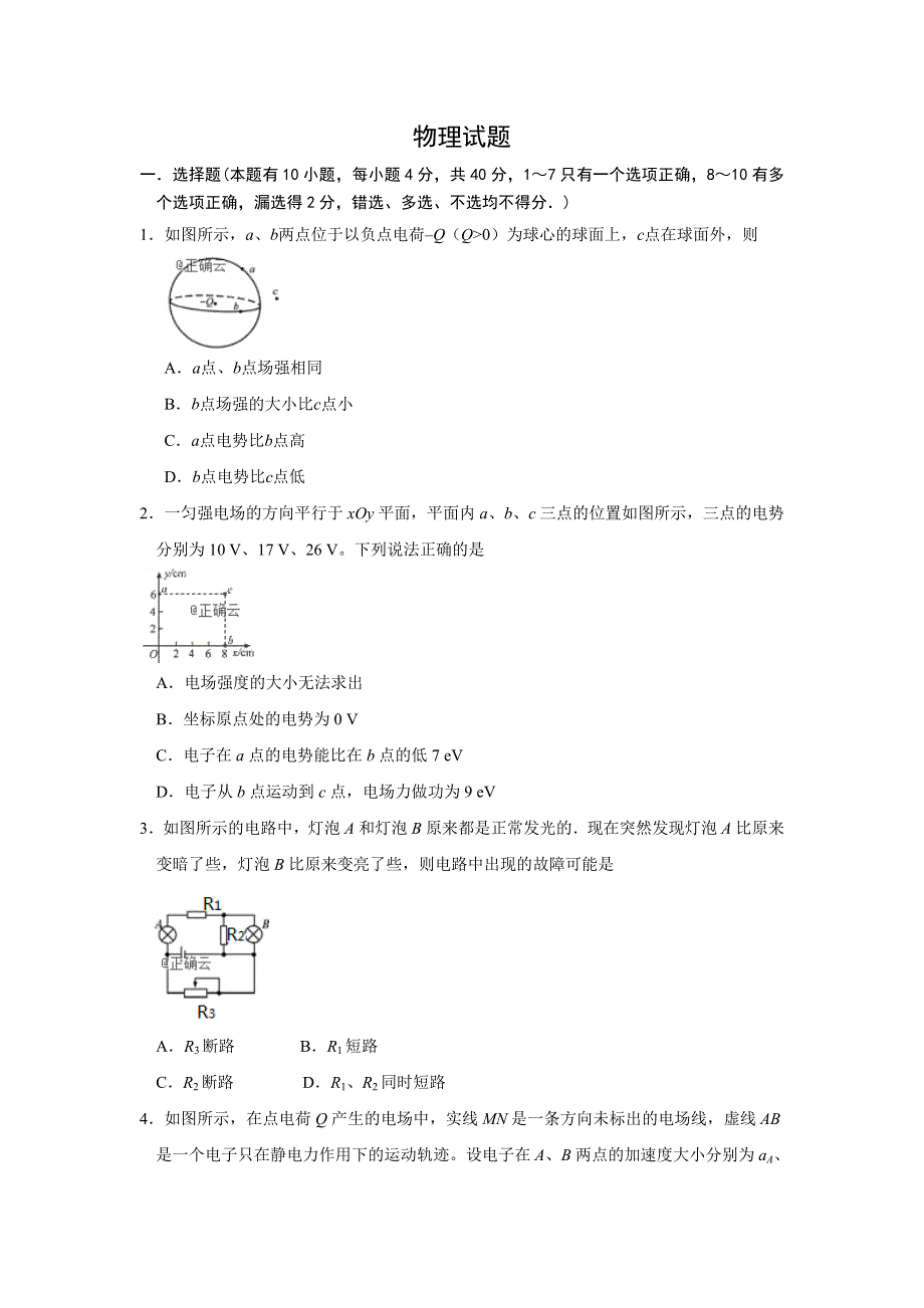 广西省桂林市逸仙中学2019-2020学年高二上学期期中考试（二）物理试卷 WORD版含答案.doc_第1页