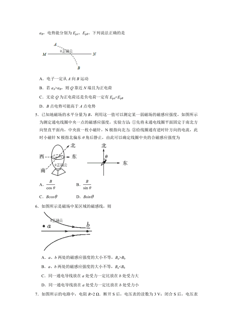 广西省桂林市逸仙中学2019-2020学年高二上学期期中考试（二）物理试卷 WORD版含答案.doc_第2页