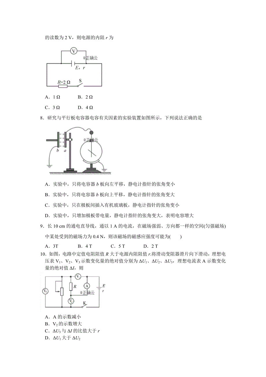 广西省桂林市逸仙中学2019-2020学年高二上学期期中考试（二）物理试卷 WORD版含答案.doc_第3页