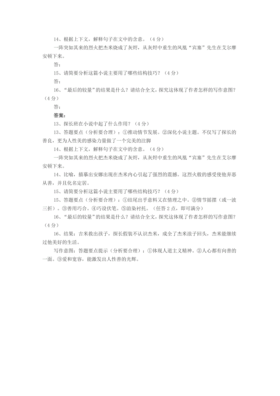 初中语文《最后的较量》阅读答案.doc_第3页