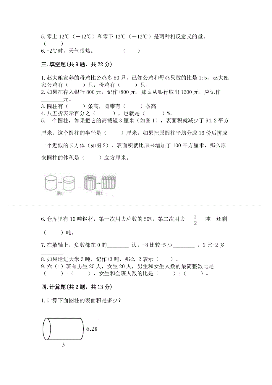 人教版小学六年级下册数学期末测试卷含答案（达标题）.docx_第2页