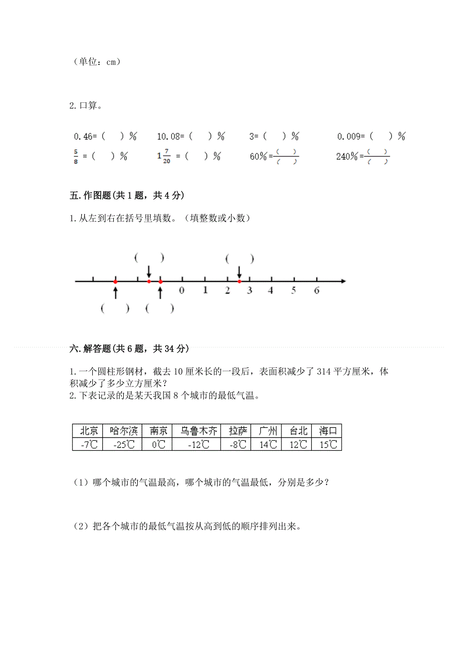 人教版小学六年级下册数学期末测试卷含答案（达标题）.docx_第3页