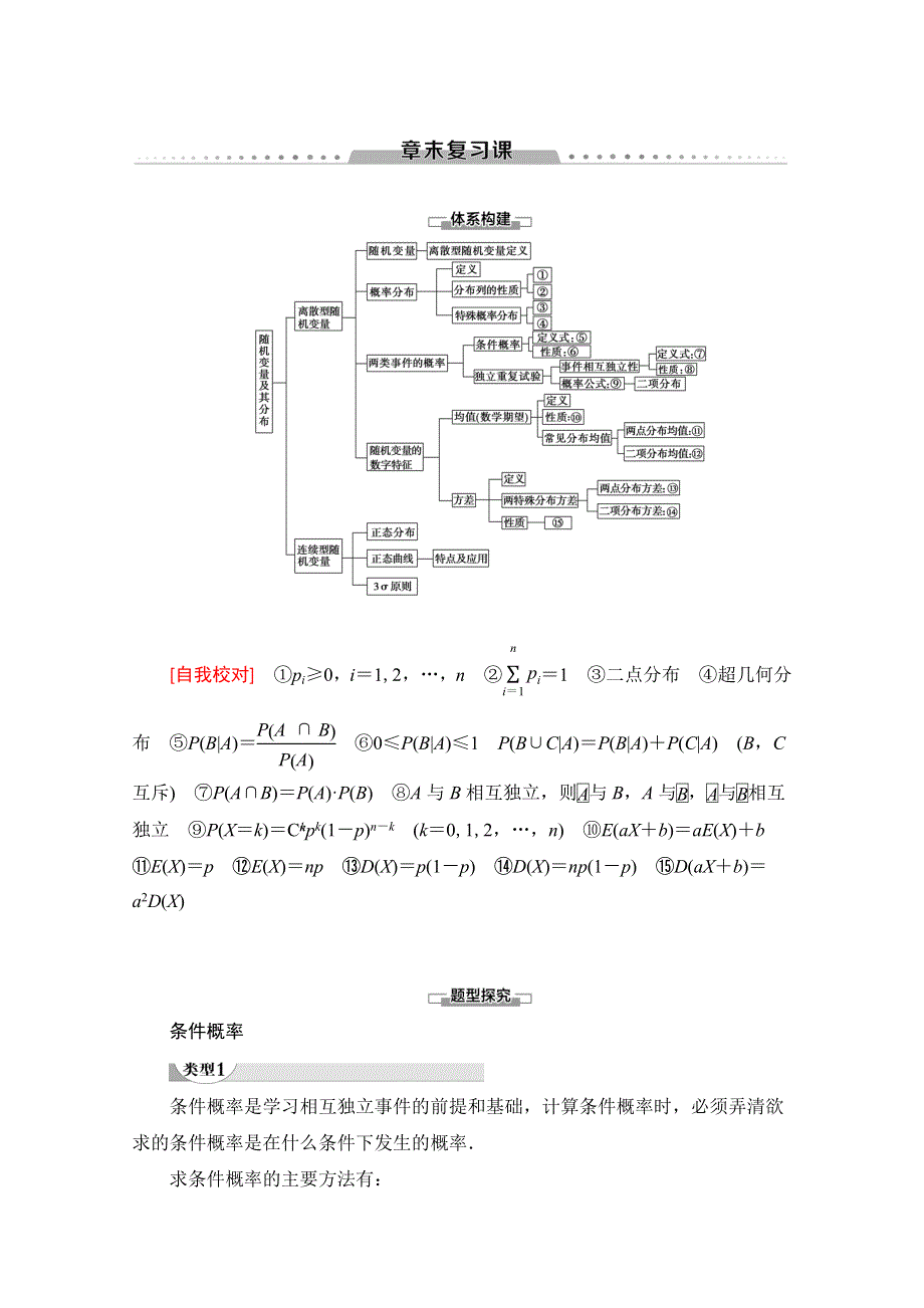 2019-2020学年人教B版数学选修2-3讲义：第2章 章末复习课 WORD版含答案.doc_第1页