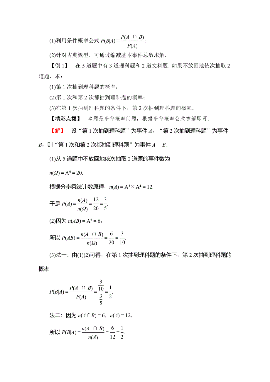 2019-2020学年人教B版数学选修2-3讲义：第2章 章末复习课 WORD版含答案.doc_第2页