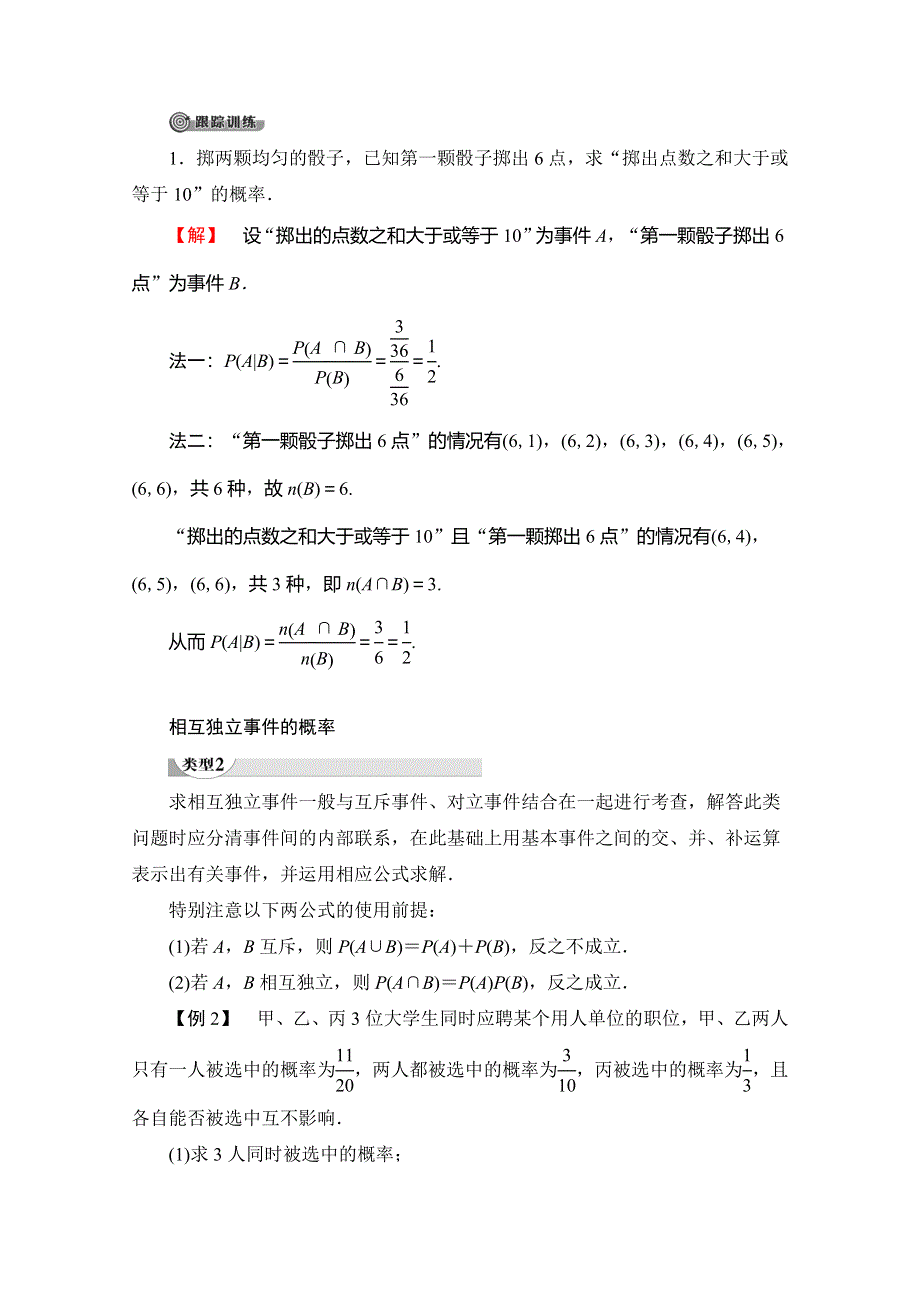 2019-2020学年人教B版数学选修2-3讲义：第2章 章末复习课 WORD版含答案.doc_第3页