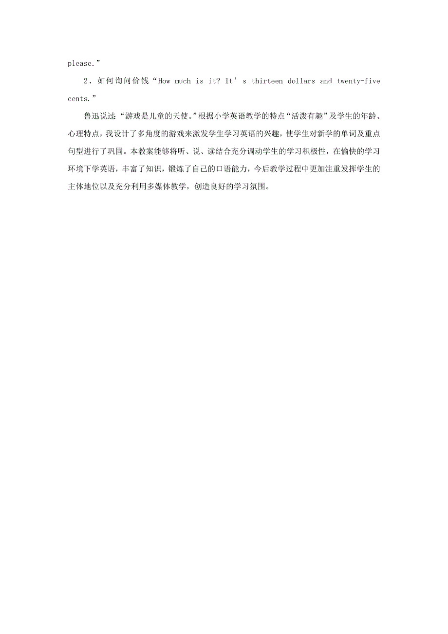 六年级英语下册 Module 1 Unit 1 I want a hot dog please教学反思 外研版（三起）.doc_第2页