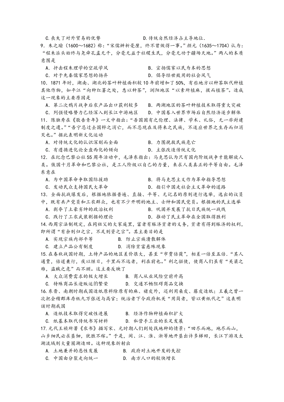 四川省遂宁二中2020届高三上学期第二次月考历史试卷 WORD版含答案.doc_第2页