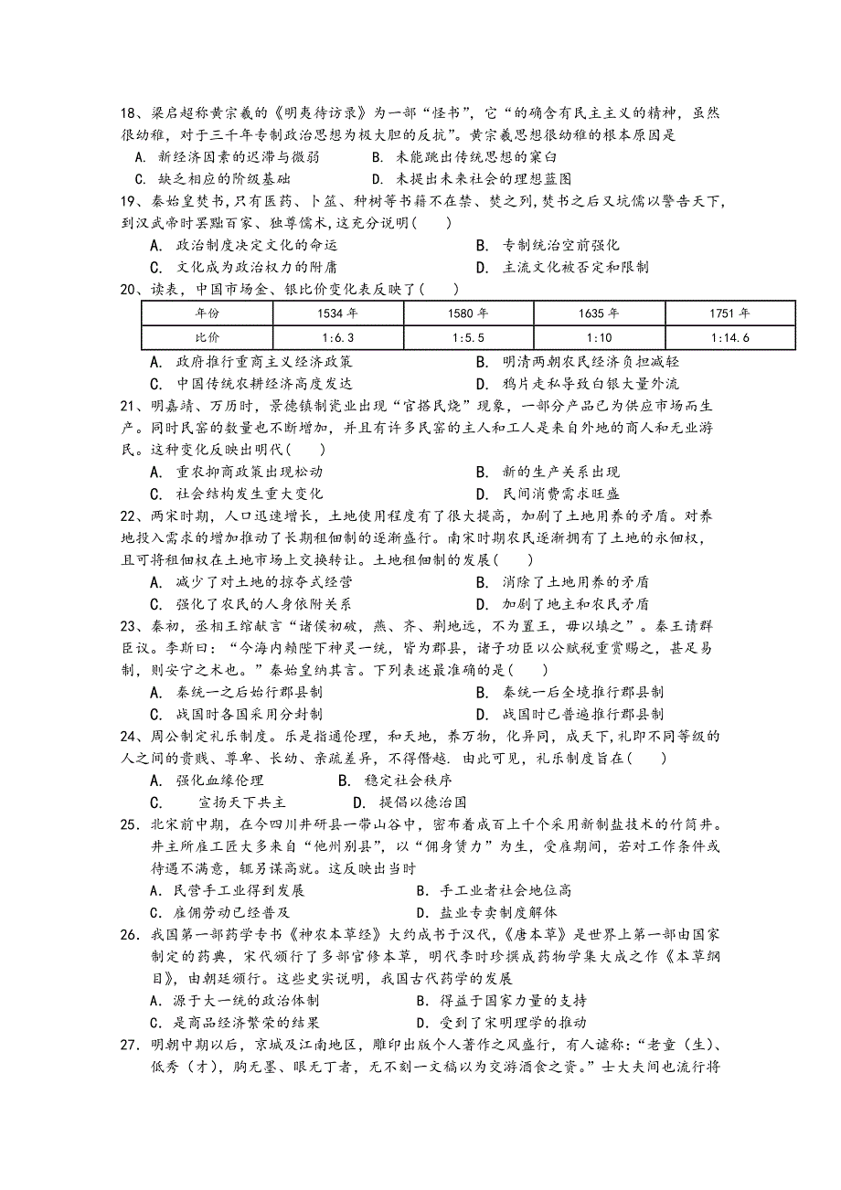 四川省遂宁二中2020届高三上学期第二次月考历史试卷 WORD版含答案.doc_第3页